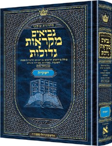 Picture of Czuker Edition Mikraos Gedolos Nevi’im Yeshaya (Isaiah) Medium Size [Hardcover]